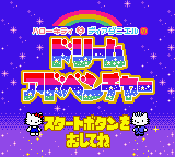 Hello Kitty to Dear Daniel no Dream Adventure (Japan) Title Screen